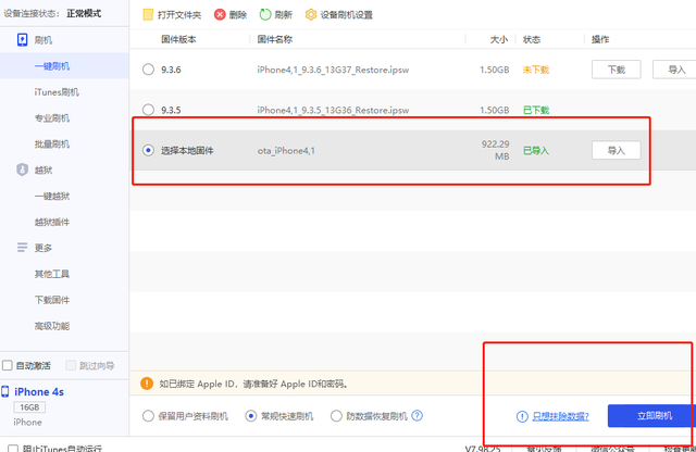 苹果4s9.3.5版本降级苹果5c降级841-第5张图片-太平洋在线下载 苹果4s9.3.5版本降级苹果5c降级841-第5张图片-太平洋在线下载