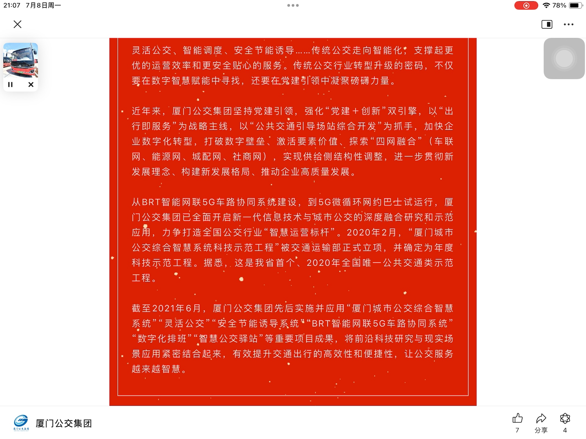 苹果版香河智慧公交智慧公交整体解决方案