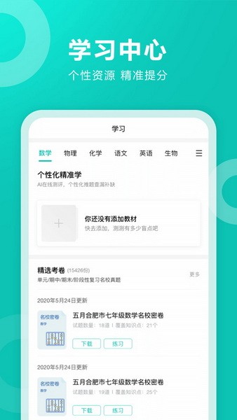 智学客户端智学网客户端