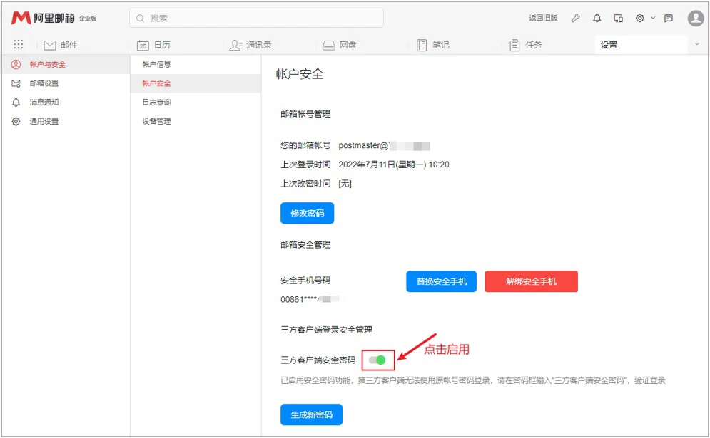 客户端操作失败outlook腾讯会议唤起outlook失败-第2张图片-太平洋在线下载