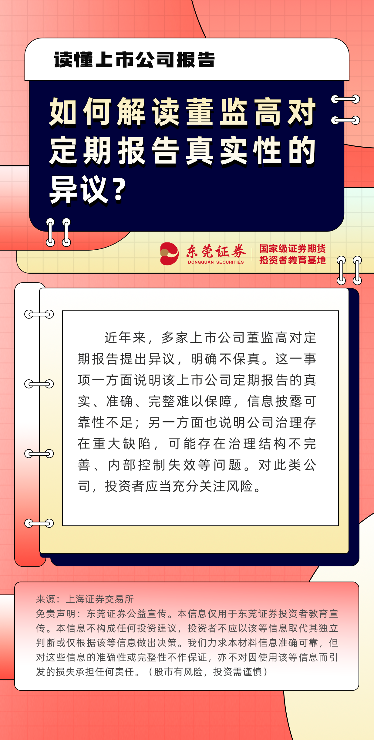 东莞证券交易手机版东莞证券电脑版下载官网-第2张图片-太平洋在线下载
