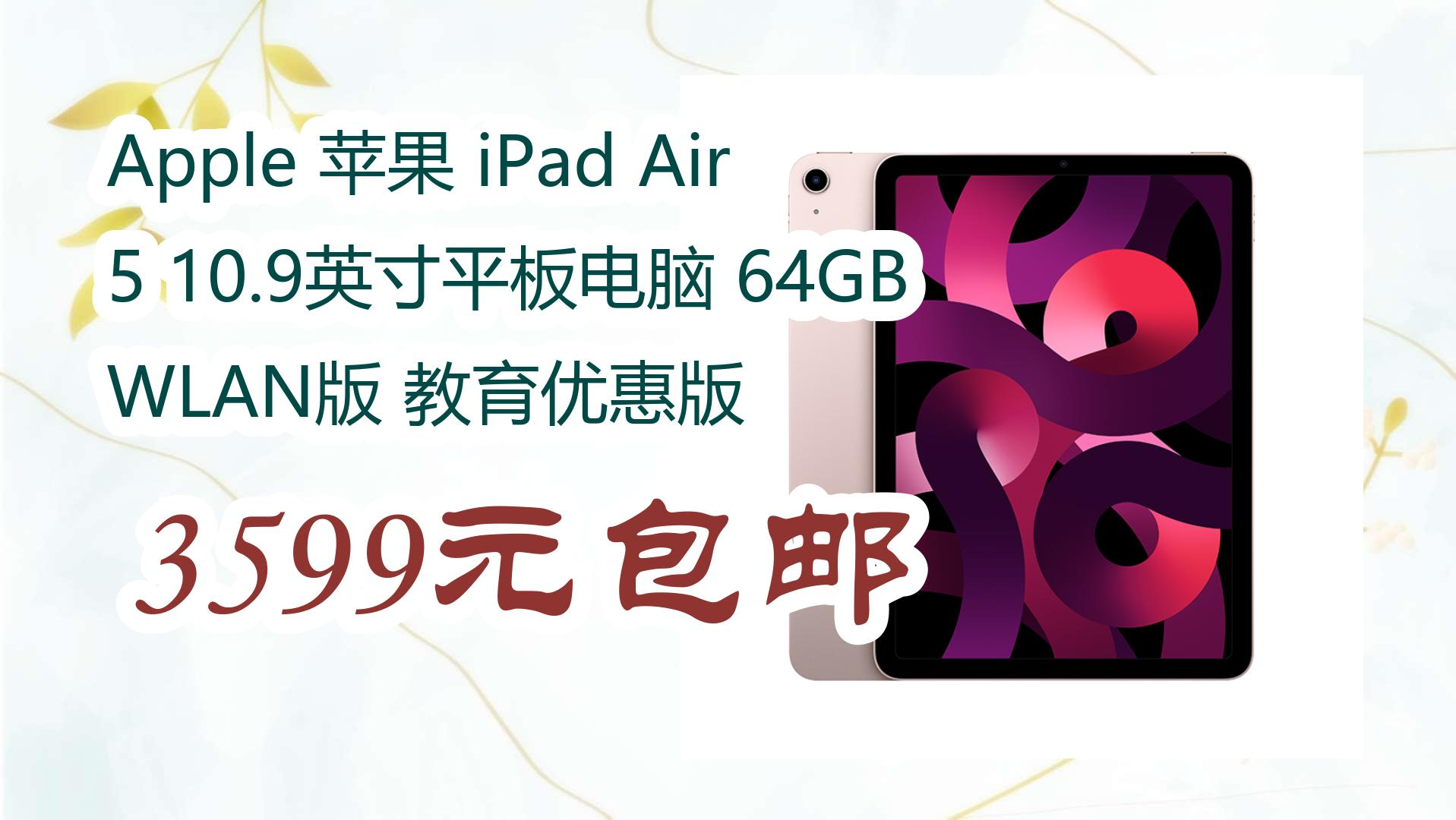 苹果学习教育版ipad的简单介绍-第2张图片-太平洋在线下载