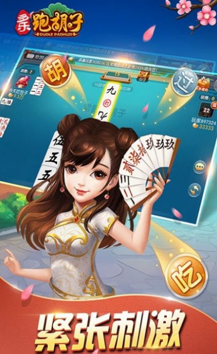 跑胡子手机版跑胡子游戏在线玩-第2张图片-太平洋在线下载
