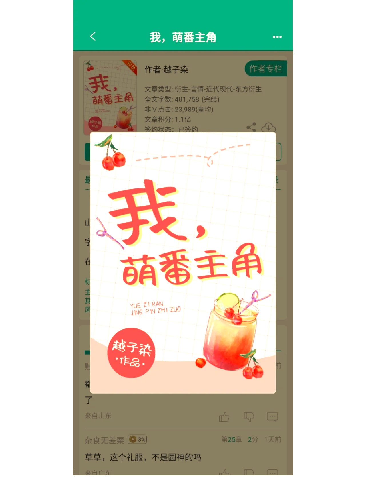 综漫同人书包网手机版书满楼论坛同人小说二次元-第2张图片-太平洋在线下载