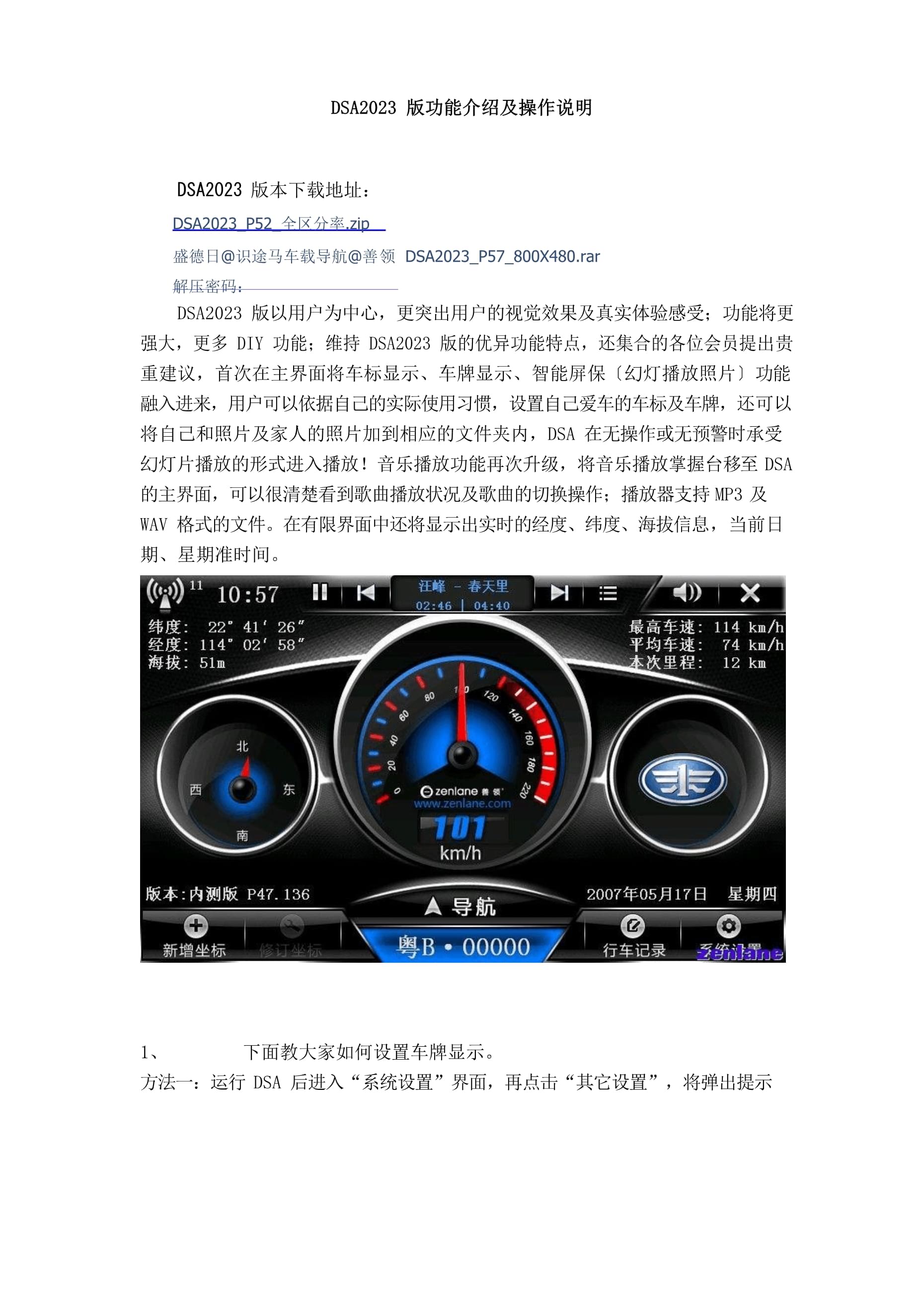 善领dsa安卓版下载善领dsa车机ce版懒人包-第2张图片-太平洋在线下载