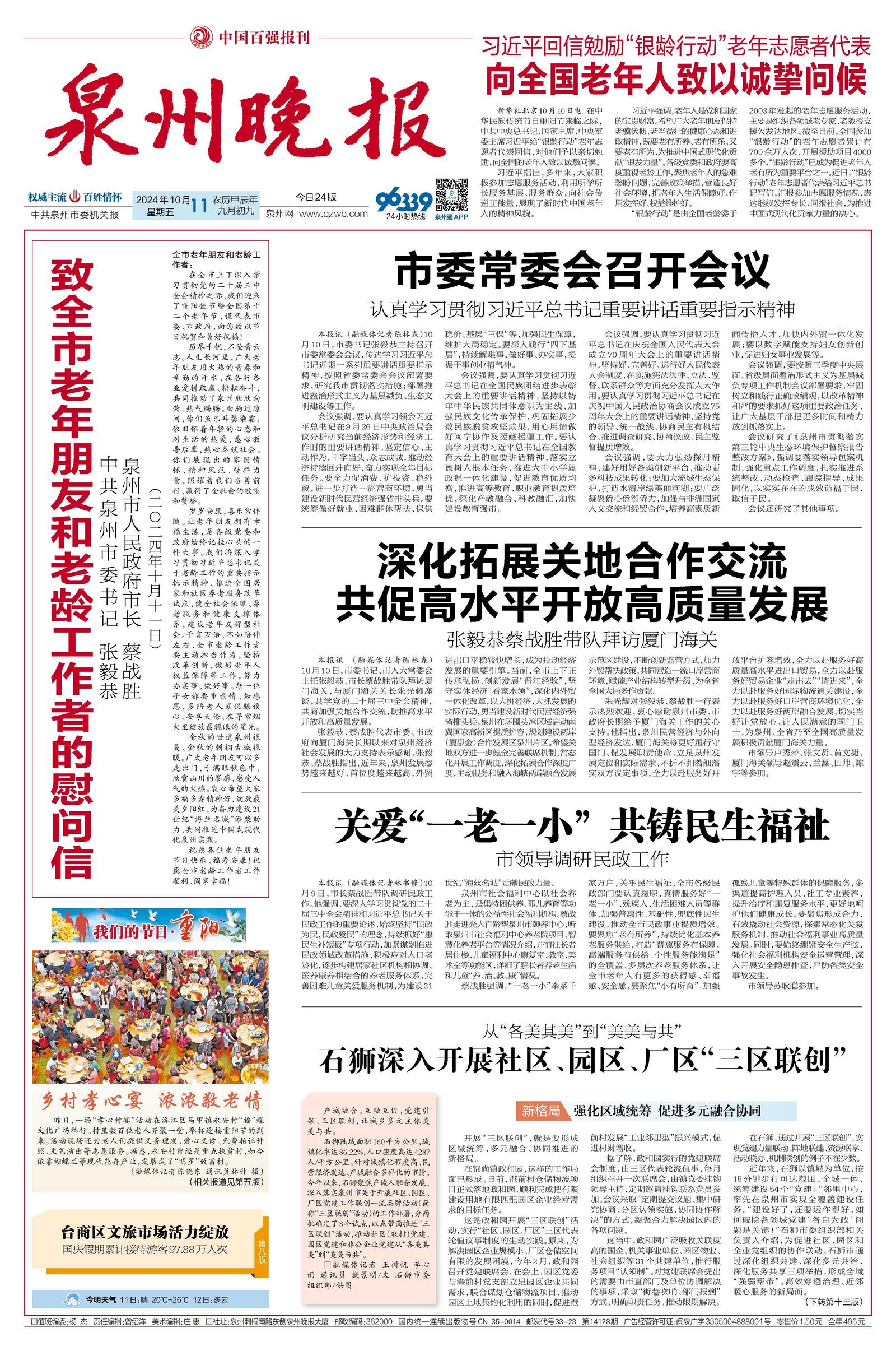 福州晚报手机版福州晚报电子版在线-第2张图片-太平洋在线下载