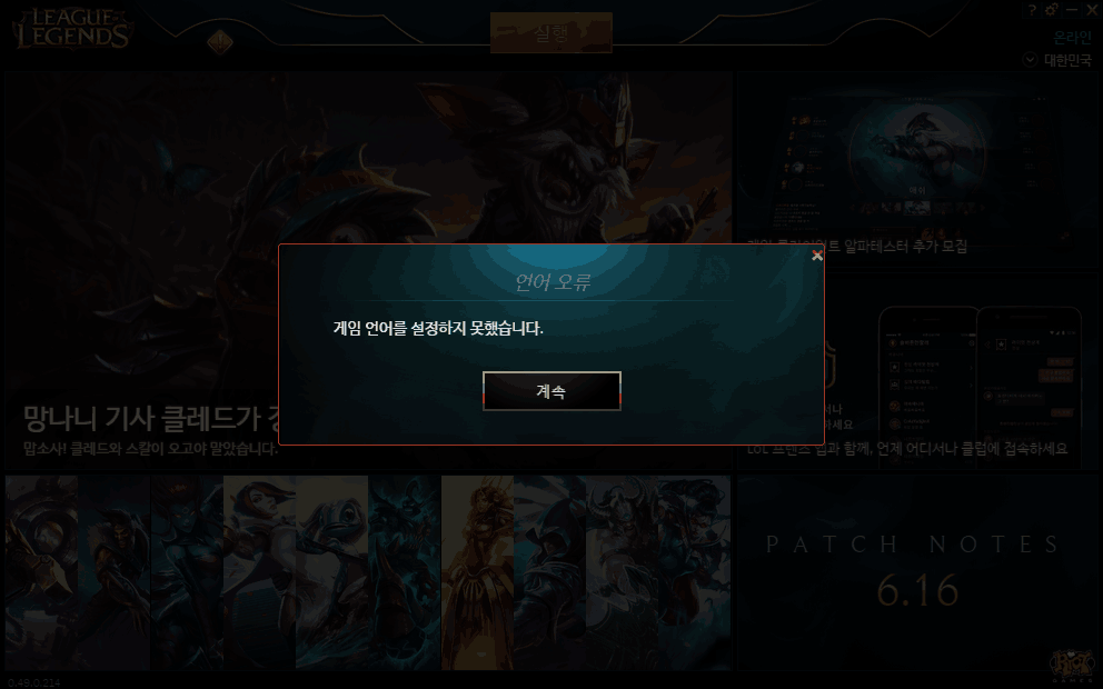 lolm客户端异常lolm电竞专属客户端下载