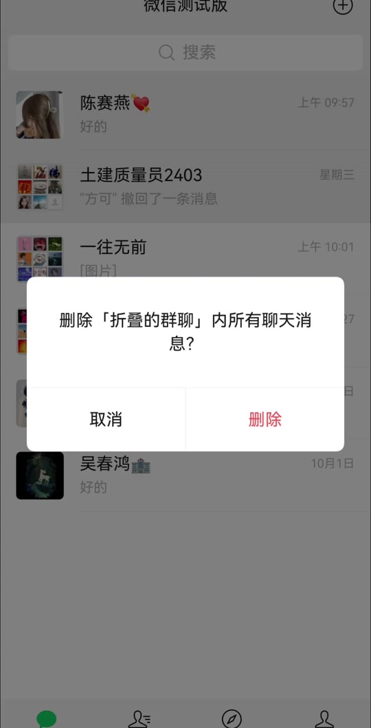 安卓版群聊折叠折叠群聊怎么分群1群2-第2张图片-太平洋在线下载