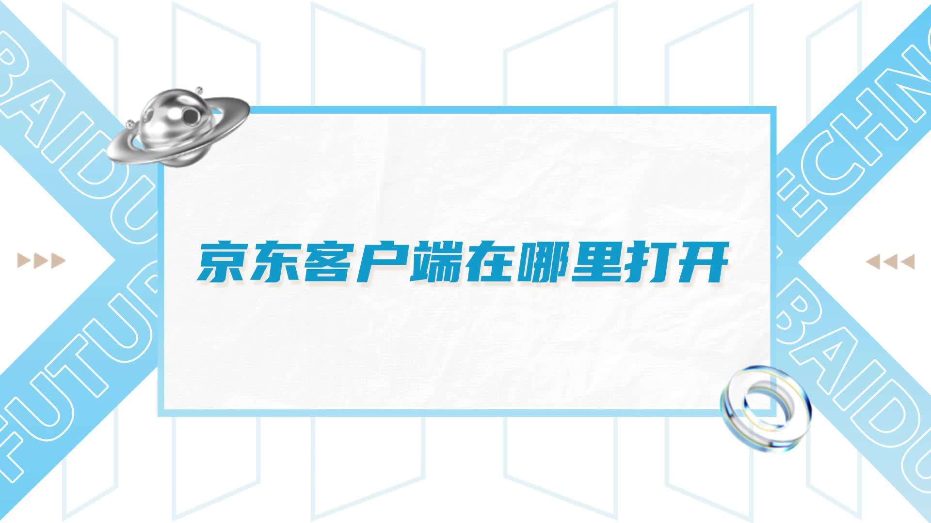 最新客户端在哪最新版本客户端下载官方-第2张图片-太平洋在线下载