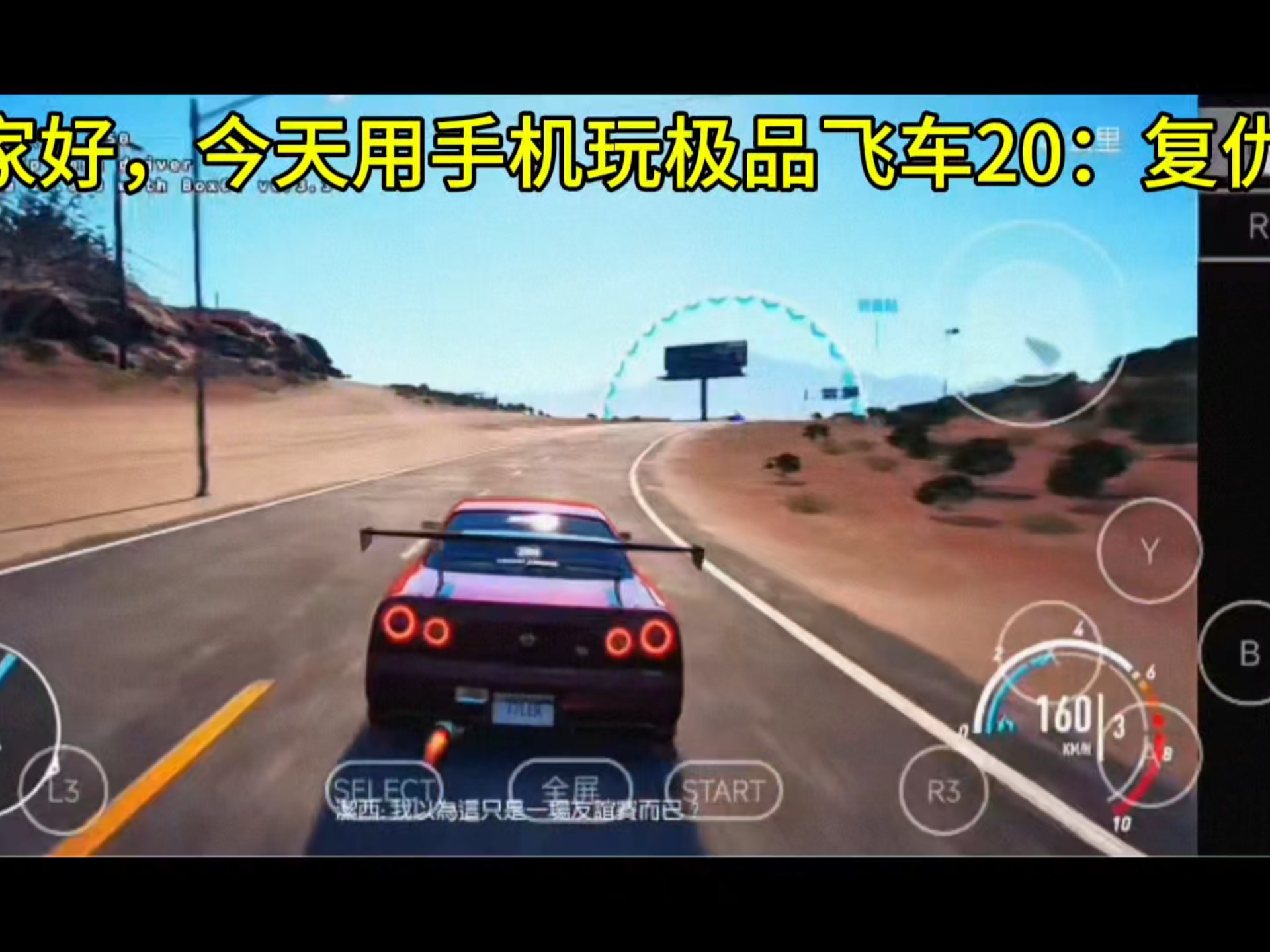 极品飞车20安卓版破解极品飞车20安卓中文版下载-第2张图片-太平洋在线下载