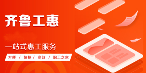智慧齐鲁客户端智慧官网登录入口